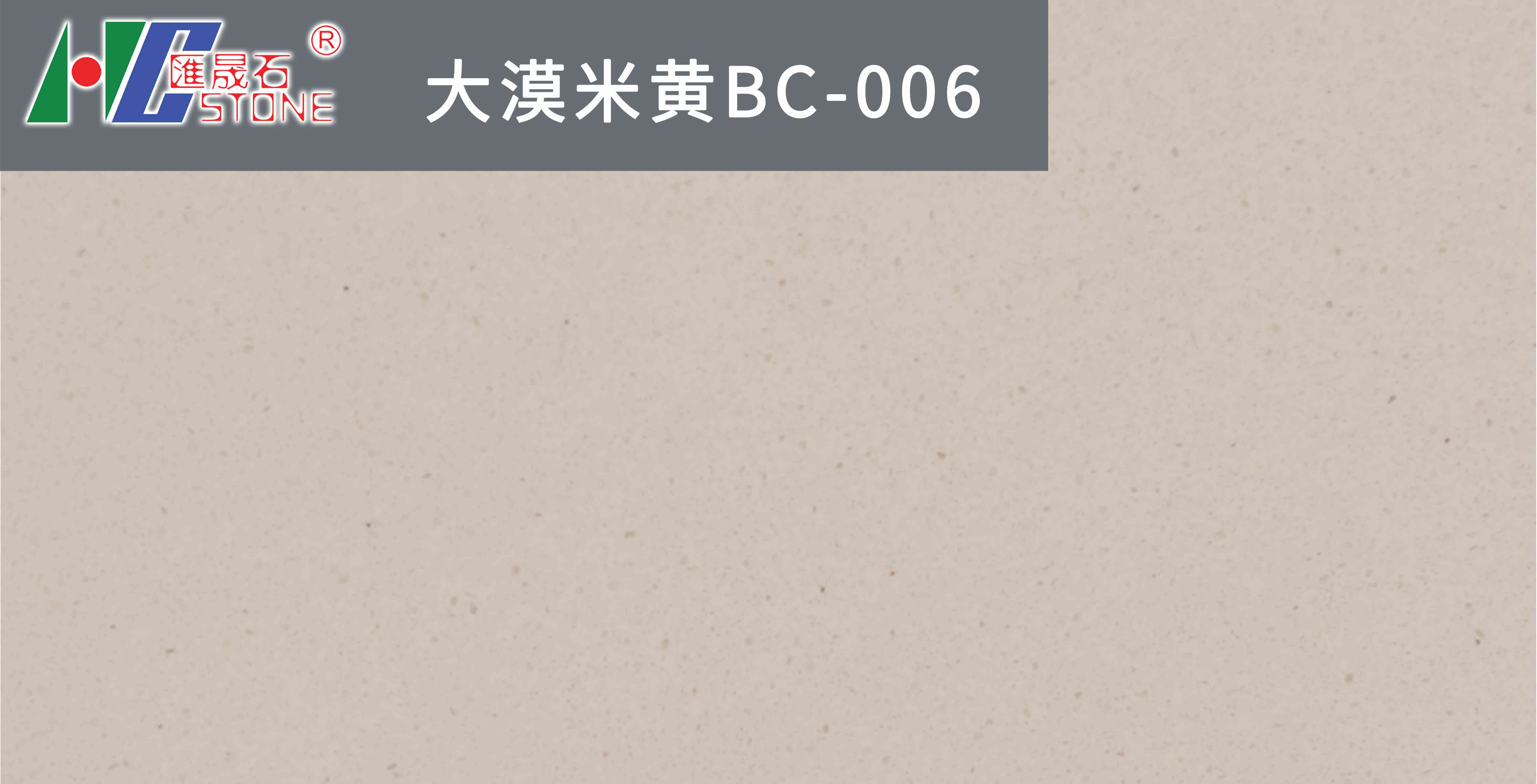 大漠米黄BC-006