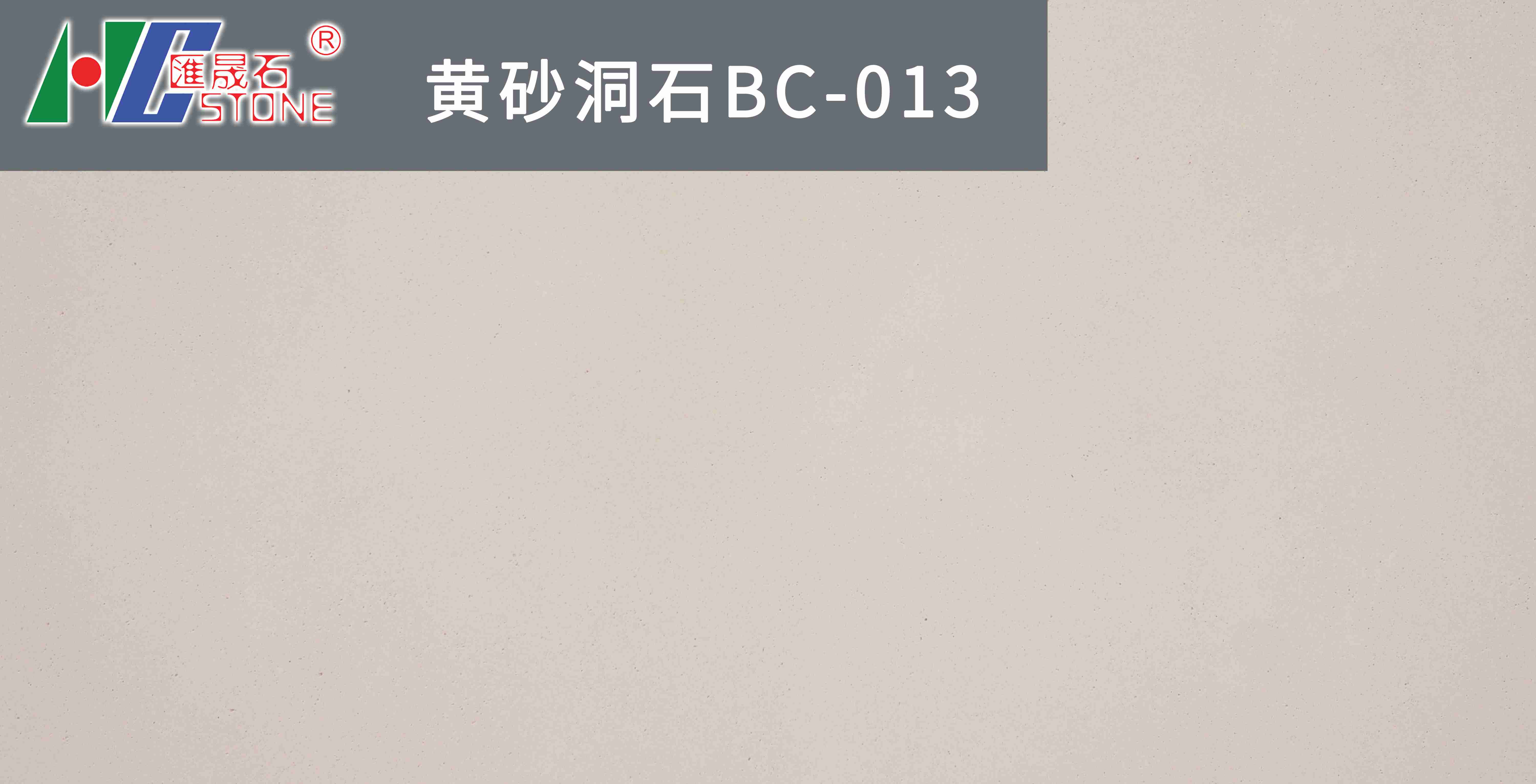 黄砂洞石BC-013