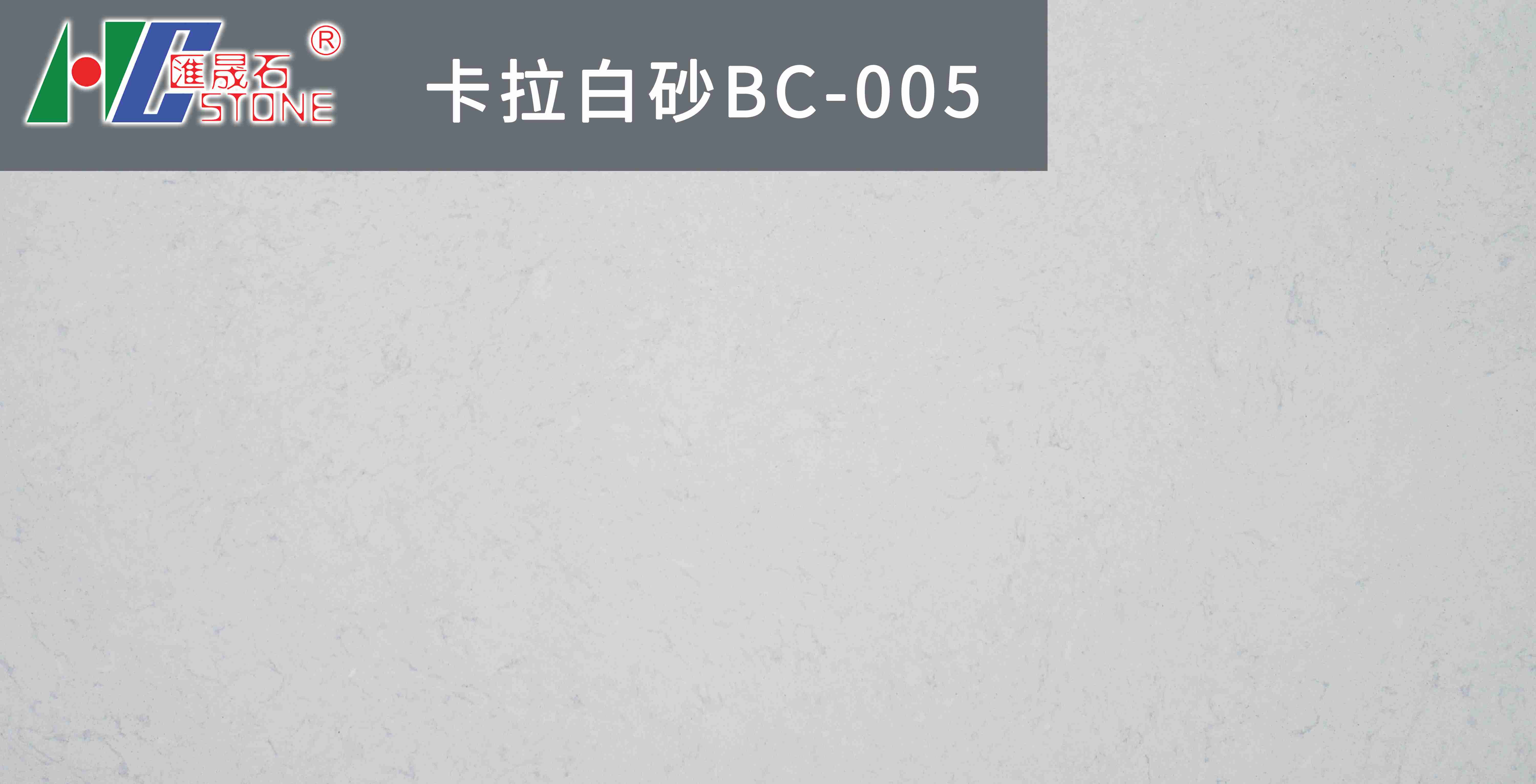 卡拉白砂BC-005